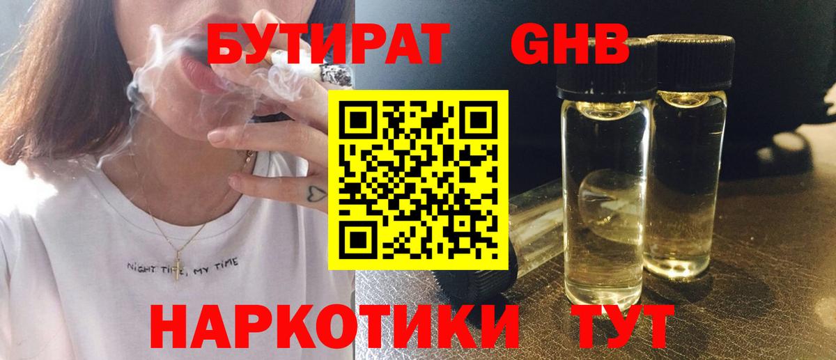 БУТИРАТ вода  Вход с VPN  Балаково 