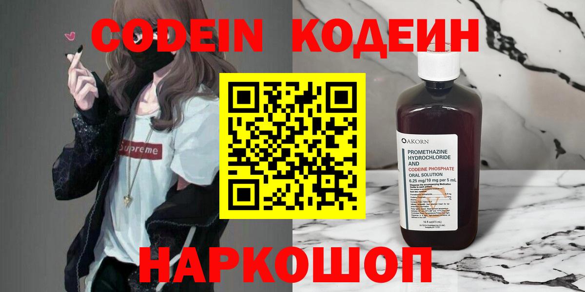 Балаково  Кодеиновый сироп Lean напиток Lean (лин)  Кодеин напиток Lean (лин)  Вход с VPN 