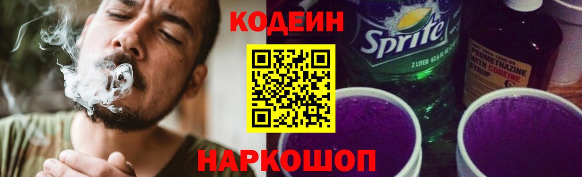 Codein Purple Drank Балаково