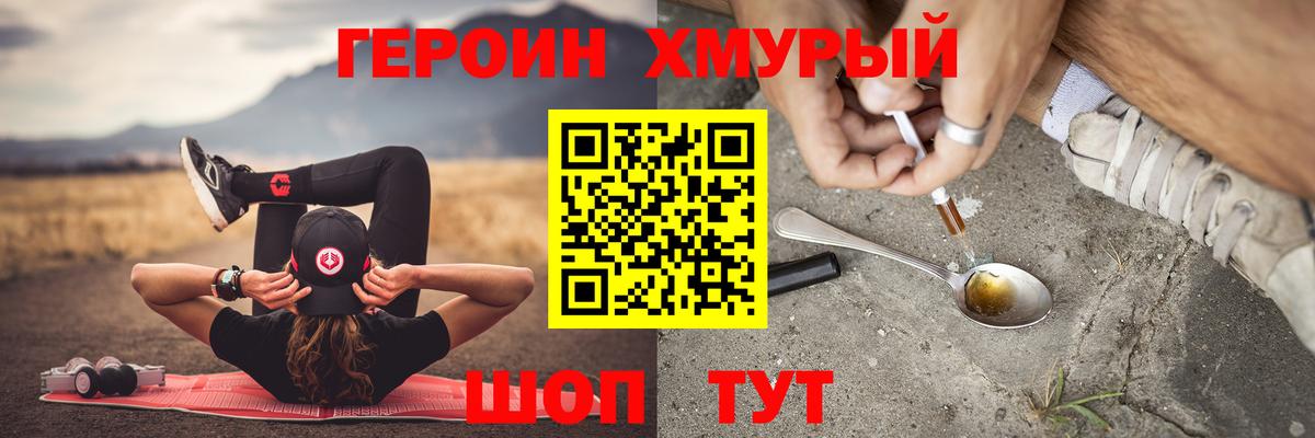 Балаково  ГЕРОИН  Вход с VPN  Героин герыч 