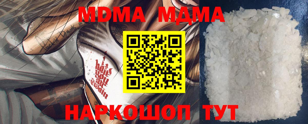 МДМА  MDMA молли  Вход с VPN  МДМА VHQ  Балаково 