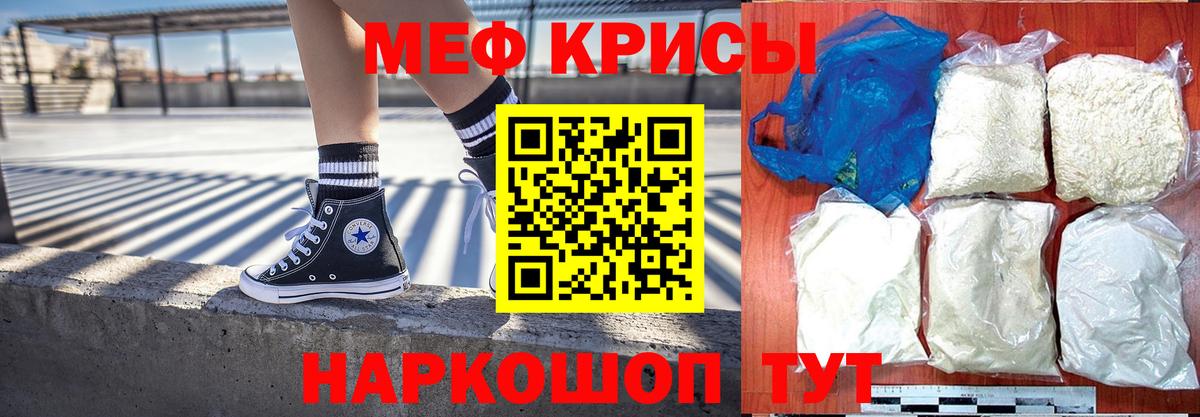 Меф кристаллы Балаково