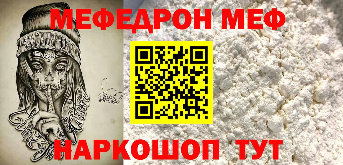 Балаково  МЕФ 4 MMC  МЯУ-МЯУ mephedrone  МЯУ-МЯУ  Вход с VPN 